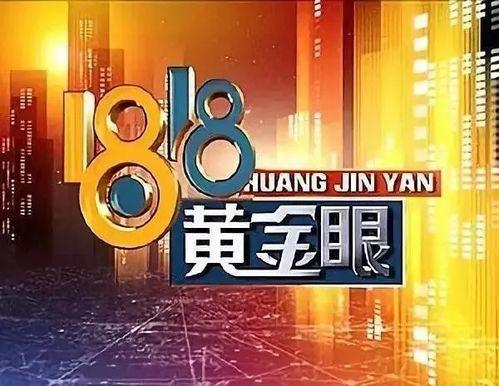 黄金眼新闻爆料视频,揭秘视频背后的惊人真相  第2张