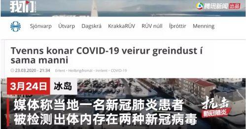 冰岛事件爆料新闻视频,揭秘惊人真相！